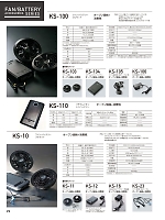 KS-10 ファンバッテリーフルセット