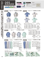 25055 長袖シャツ(カッター式)のカタログページ(kurk2024s083)