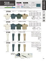 25506 長袖シャツのカタログページ(kurk2024s114)