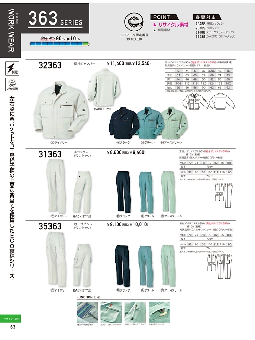 クロダルマ ＫＵＲＯＤＡＲＵＭＡ,32363,長袖ジャンパーの写真は2024-25最新のオンラインカタログの63ページに掲載されています。