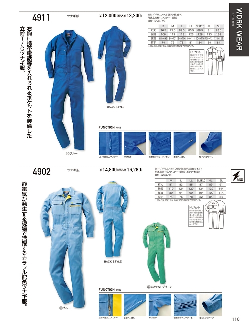 クロダルマ ＫＵＲＯＤＡＲＵＭＡ,4902,ツナギの写真は2024-25最新のオンラインカタログの110ページに掲載されています。