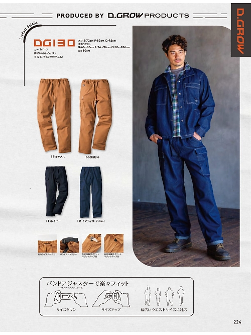 クロダルマ ＫＵＲＯＤＡＲＵＭＡ,DG130 カーゴパンツの写真は2024-25最新オンラインカタログ224ページに掲載されています。