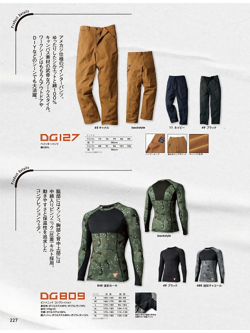 クロダルマ ＫＵＲＯＤＡＲＵＭＡ,DG809,コンプレッションの写真は2024-25最新カタログ227ページに掲載されています。