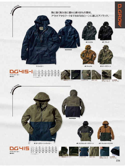 クロダルマ ＫＵＲＯＤＡＲＵＭＡ,DG415 アノラックパーカーの写真は2024-25最新オンラインカタログ234ページに掲載されています。