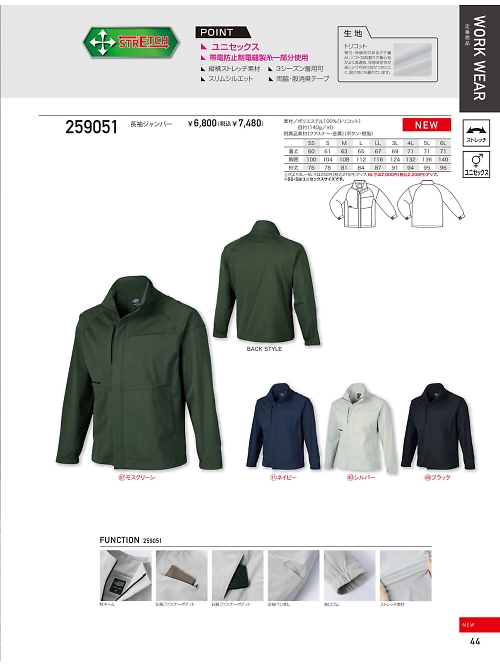 クロダルマ ＫＵＲＯＤＡＲＵＭＡ,259051 長袖ジャンパーの写真は2025最新オンラインカタログ44ページに掲載されています。