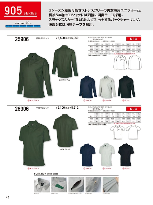 クロダルマ ＫＵＲＯＤＡＲＵＭＡ,26906 半袖ポロシャツの写真は2025最新オンラインカタログ45ページに掲載されています。