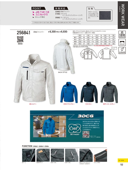 クロダルマ ＫＵＲＯＤＡＲＵＭＡ,256841 長袖ジャンパーの写真は2025最新オンラインカタログ52ページに掲載されています。