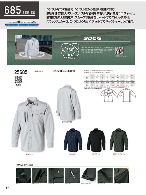 クロダルマ ＫＵＲＯＤＡＲＵＭＡ,25685 長袖シャツの写真は2025最新オンラインカタログ57ページに掲載されています。