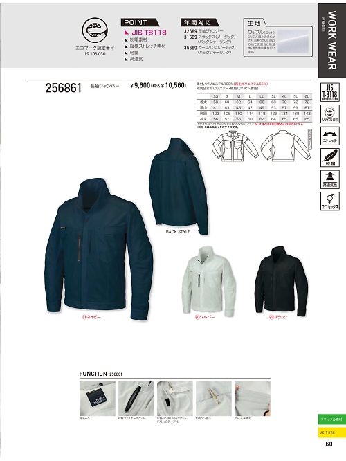 クロダルマ ＫＵＲＯＤＡＲＵＭＡ,256861 長袖ジャンパーの写真は2025最新オンラインカタログ60ページに掲載されています。