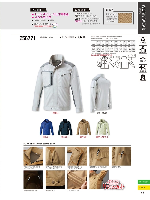 クロダルマ ＫＵＲＯＤＡＲＵＭＡ,256771 長袖ジャンパーの写真は2025最新オンラインカタログ68ページに掲載されています。