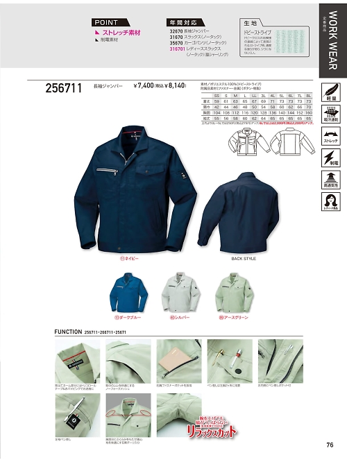 クロダルマ ＫＵＲＯＤＡＲＵＭＡ,256711 長袖ジャンパーの写真は2025最新オンラインカタログ76ページに掲載されています。