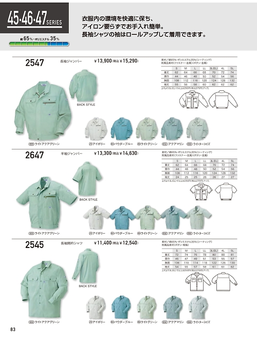 クロダルマ ＫＵＲＯＤＡＲＵＭＡ,2545 長袖シャツの写真は2025最新オンラインカタログ83ページに掲載されています。
