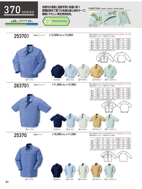 クロダルマ ＫＵＲＯＤＡＲＵＭＡ,25370,長袖シャツの写真は2025最新のオンラインカタログの93ページに掲載されています。