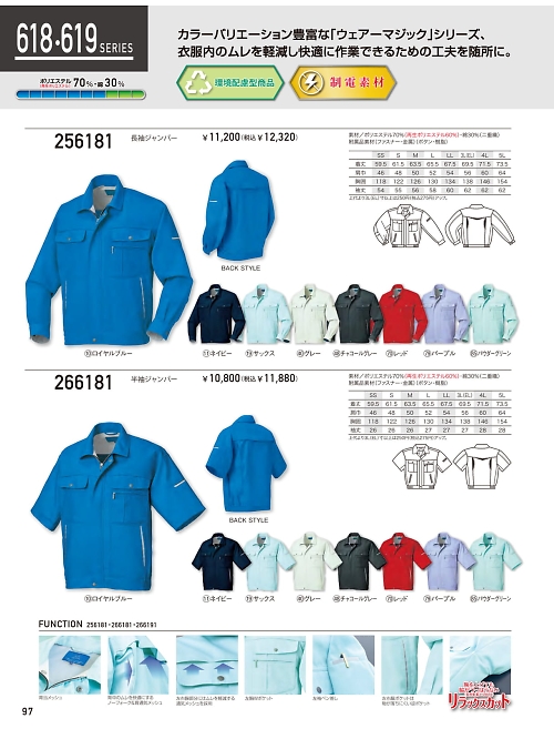 クロダルマ ＫＵＲＯＤＡＲＵＭＡ,266181,半袖ジャンパーの写真は2025最新のオンラインカタログの97ページに掲載されています。