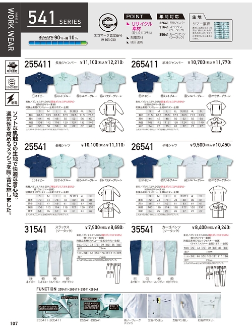 クロダルマ ＫＵＲＯＤＡＲＵＭＡ,31541,スラックス(ツータック)の写真は2025最新のオンラインカタログの107ページに掲載されています。