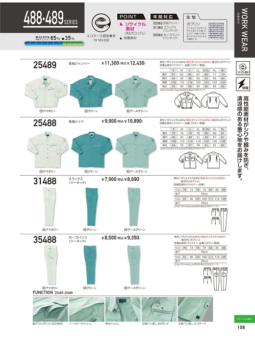 クロダルマ ＫＵＲＯＤＡＲＵＭＡ,25488,長袖シャツの写真は2025最新のオンラインカタログの108ページに掲載されています。