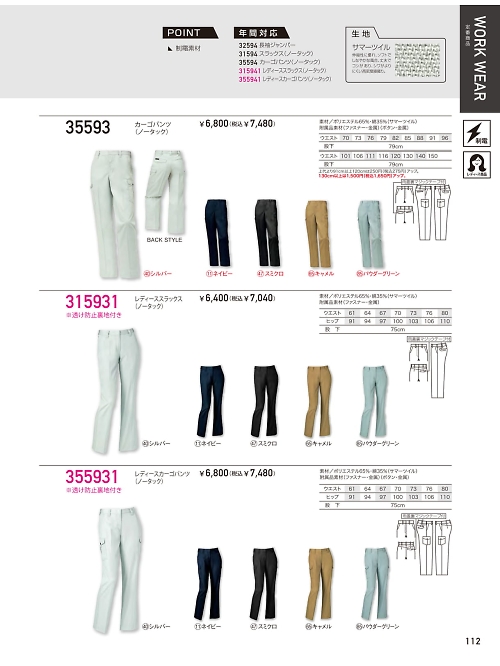 クロダルマ ＫＵＲＯＤＡＲＵＭＡ,355931,レディーススラックス(ノータック)の写真は2025最新のオンラインカタログの112ページに掲載されています。
