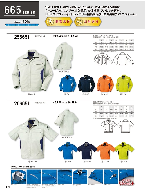 クロダルマ ＫＵＲＯＤＡＲＵＭＡ,256651 長袖ジャンパーの写真は2025最新オンラインカタログ121ページに掲載されています。