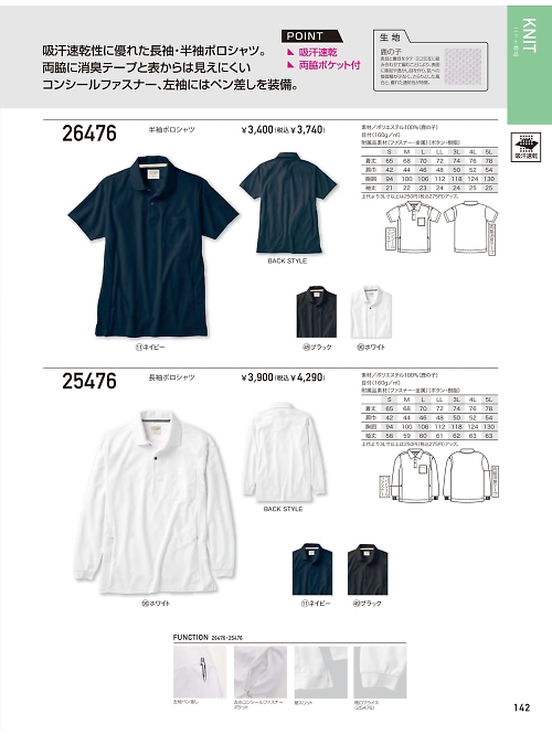 クロダルマ ＫＵＲＯＤＡＲＵＭＡ,26476 半袖ポロシャツの写真は2025最新オンラインカタログ142ページに掲載されています。