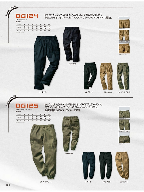 クロダルマ ＫＵＲＯＤＡＲＵＭＡ,DG125 カーゴパンツの写真は2025最新オンラインカタログ181ページに掲載されています。