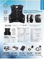 ユニフォーム12 KS-2100 ベスト&デバイスフルセット