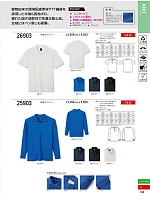 ユニフォーム21 26903 半袖ポロシャツ