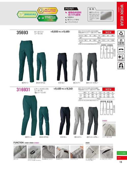 クロダルマ ＫＵＲＯＤＡＲＵＭＡ,35693,ノータックカーゴパンツの写真は2025-26最新カタログ16ページに掲載されています。