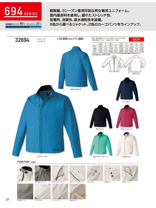 クロダルマ ＫＵＲＯＤＡＲＵＭＡ,32694 ストレッチジャケットの写真は2025-26最新オンラインカタログ21ページに掲載されています。