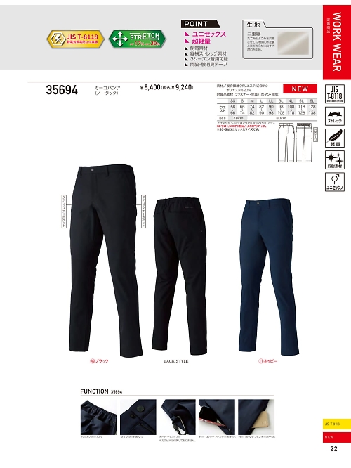 クロダルマ ＫＵＲＯＤＡＲＵＭＡ,35694,ノータックカーゴパンツの写真は2025-26最新カタログ22ページに掲載されています。
