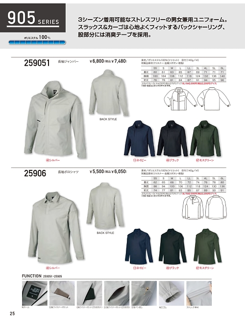 クロダルマ ＫＵＲＯＤＡＲＵＭＡ,25906 長袖ポロシャツの写真は2025-26最新オンラインカタログ25ページに掲載されています。