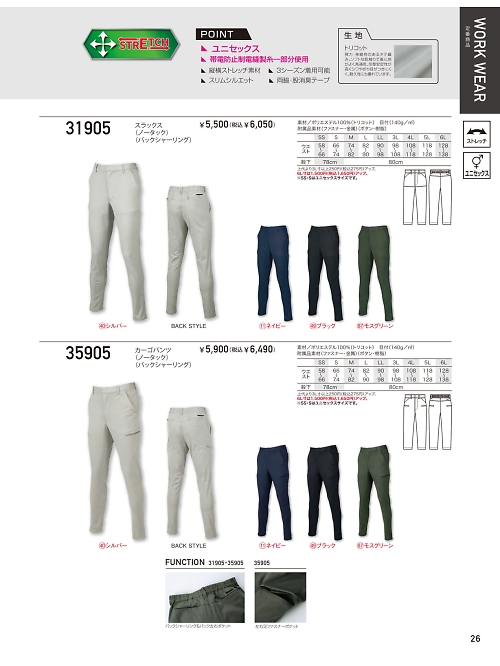 クロダルマ ＫＵＲＯＤＡＲＵＭＡ,35905 カーゴパンツ(ノータック)の写真は2025-26最新オンラインカタログ26ページに掲載されています。