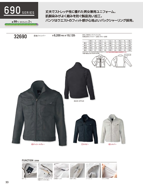 クロダルマ ＫＵＲＯＤＡＲＵＭＡ,32690 長袖ジャンパーの写真は2025-26最新オンラインカタログ33ページに掲載されています。