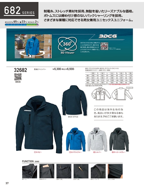 クロダルマ ＫＵＲＯＤＡＲＵＭＡ,32682,長袖ジャンパーの写真は2025-26最新カタログ37ページに掲載されています。