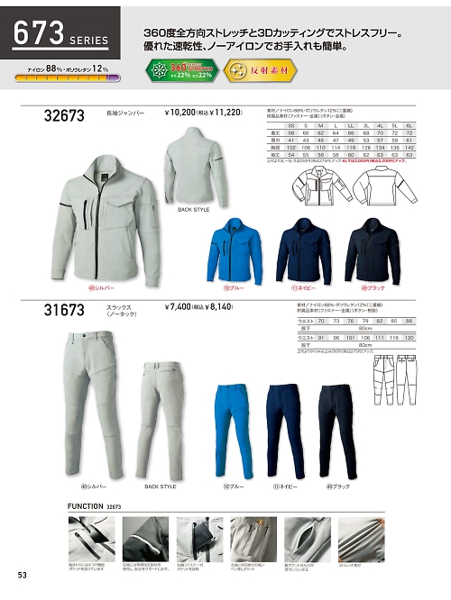 クロダルマ KURODARUMA,32673,長袖ジャンパーの写真は2025-26最新カタログ53ページに掲載されています。