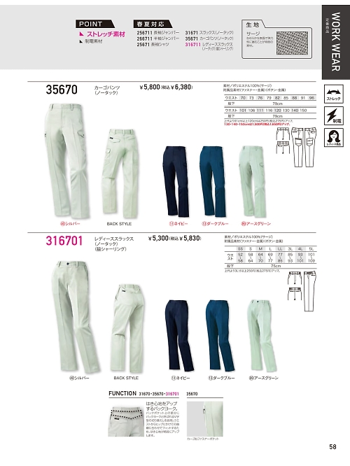 クロダルマ ＫＵＲＯＤＡＲＵＭＡ,316701 ノータックレディーススラックスの写真は2025-26最新オンラインカタログ58ページに掲載されています。