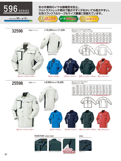 クロダルマ ＫＵＲＯＤＡＲＵＭＡ,32596,長袖ジャンパーの写真は2025-26最新のオンラインカタログの61ページに掲載されています。