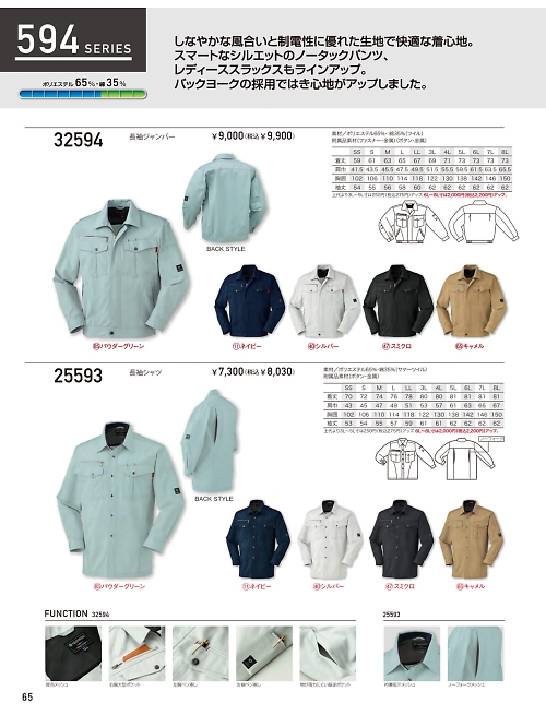 クロダルマ ＫＵＲＯＤＡＲＵＭＡ,25593,長袖シャツの写真は2025-26最新のオンラインカタログの65ページに掲載されています。