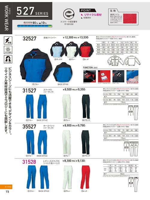 クロダルマ ＫＵＲＯＤＡＲＵＭＡ,31527,スラックス(ツータック)の写真は2025-26最新のオンラインカタログの73ページに掲載されています。