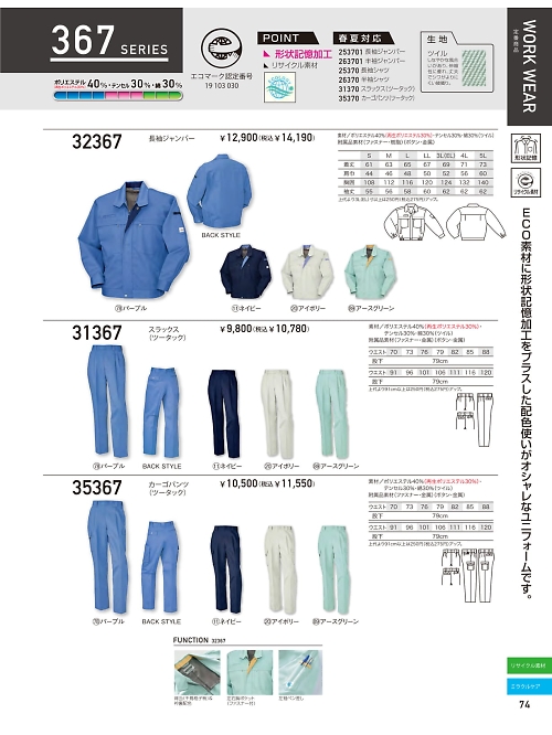 クロダルマ ＫＵＲＯＤＡＲＵＭＡ,35367,カーゴパンツ(ツータック)の写真は2025-26最新のオンラインカタログの74ページに掲載されています。