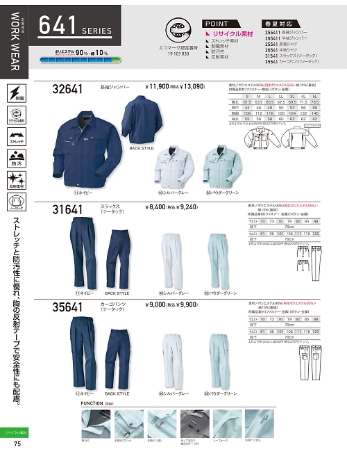 クロダルマ ＫＵＲＯＤＡＲＵＭＡ,35641,カーゴパンツ(ツータック)の写真は2025-26最新のオンラインカタログの75ページに掲載されています。