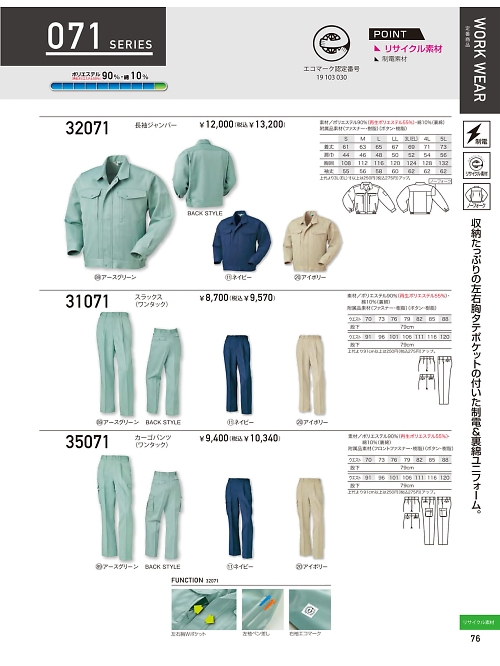 クロダルマ ＫＵＲＯＤＡＲＵＭＡ,35071,カーゴパンツ(ワンタック)の写真は2025-26最新のオンラインカタログの76ページに掲載されています。