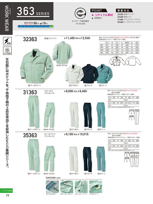 クロダルマ ＫＵＲＯＤＡＲＵＭＡ,35363,カーゴパンツ(ワンタック)の写真は2025-26最新のオンラインカタログの77ページに掲載されています。