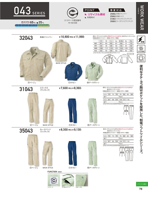 クロダルマ ＫＵＲＯＤＡＲＵＭＡ,32043,長袖ジャンパーの写真は2025-26最新のオンラインカタログの78ページに掲載されています。