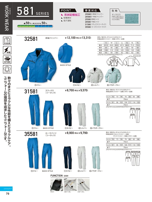 クロダルマ ＫＵＲＯＤＡＲＵＭＡ,31581,ツータックスラックスの写真は2025-26最新のオンラインカタログの79ページに掲載されています。