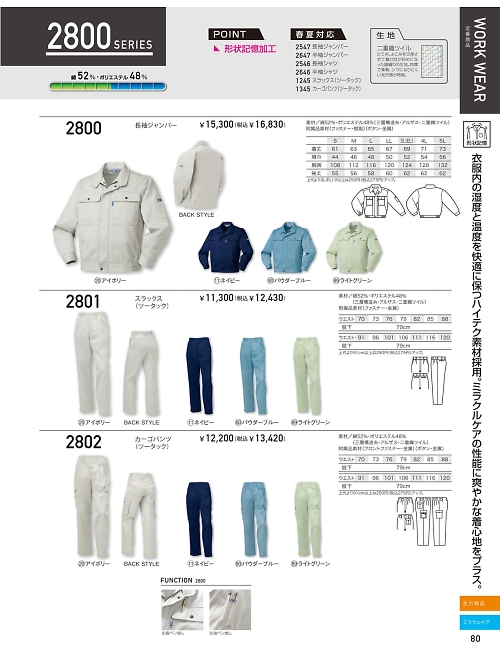 クロダルマ ＫＵＲＯＤＡＲＵＭＡ,2802,カーゴパンツ(ツータック)の写真は2025-26最新のオンラインカタログの80ページに掲載されています。