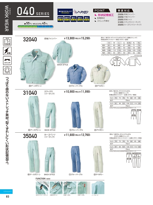 クロダルマ ＫＵＲＯＤＡＲＵＭＡ,31040,スラックス(ツータック)の写真は2025-26最新のオンラインカタログの83ページに掲載されています。