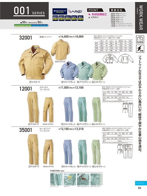 クロダルマ ＫＵＲＯＤＡＲＵＭＡ,35001,カーゴパンツ(ツータック)の写真は2025-26最新のオンラインカタログの84ページに掲載されています。