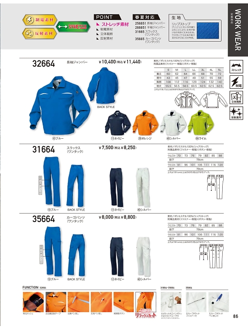 クロダルマ ＫＵＲＯＤＡＲＵＭＡ,35664,ワンタックカーゴパンツの写真は2025-26最新カタログ86ページに掲載されています。