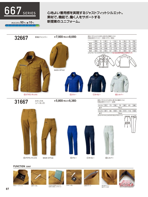 クロダルマ ＫＵＲＯＤＡＲＵＭＡ,31667,スラックス(ノータック)の写真は2025-26最新カタログ87ページに掲載されています。