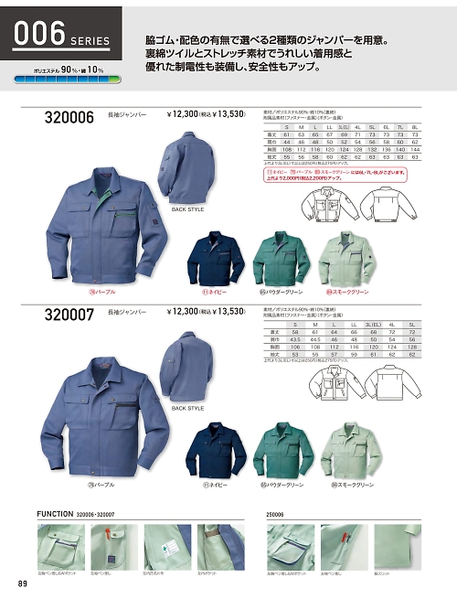クロダルマ ＫＵＲＯＤＡＲＵＭＡ,320006,ジャンパーの写真は2025-26最新のオンラインカタログの89ページに掲載されています。